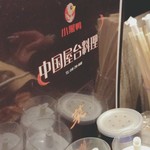 小黒鴨 中国屋台料理 - 