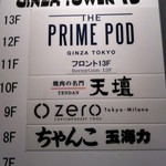 焼肉の名門 天壇 銀座店 - ぐんまちゃんのビル10Fにある【天壇】さん