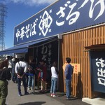 わだ屋 - 12時半出店時（行列が…）