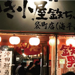 かき小屋袋町 海平商店 - 