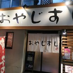 Oyajisushi Ikki - 