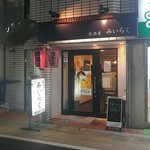 みいらく - 