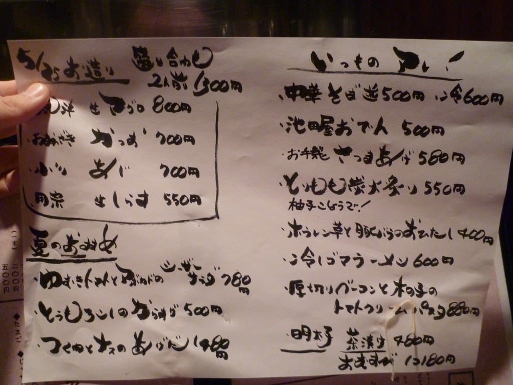 炭火串焼き 池田屋 name=