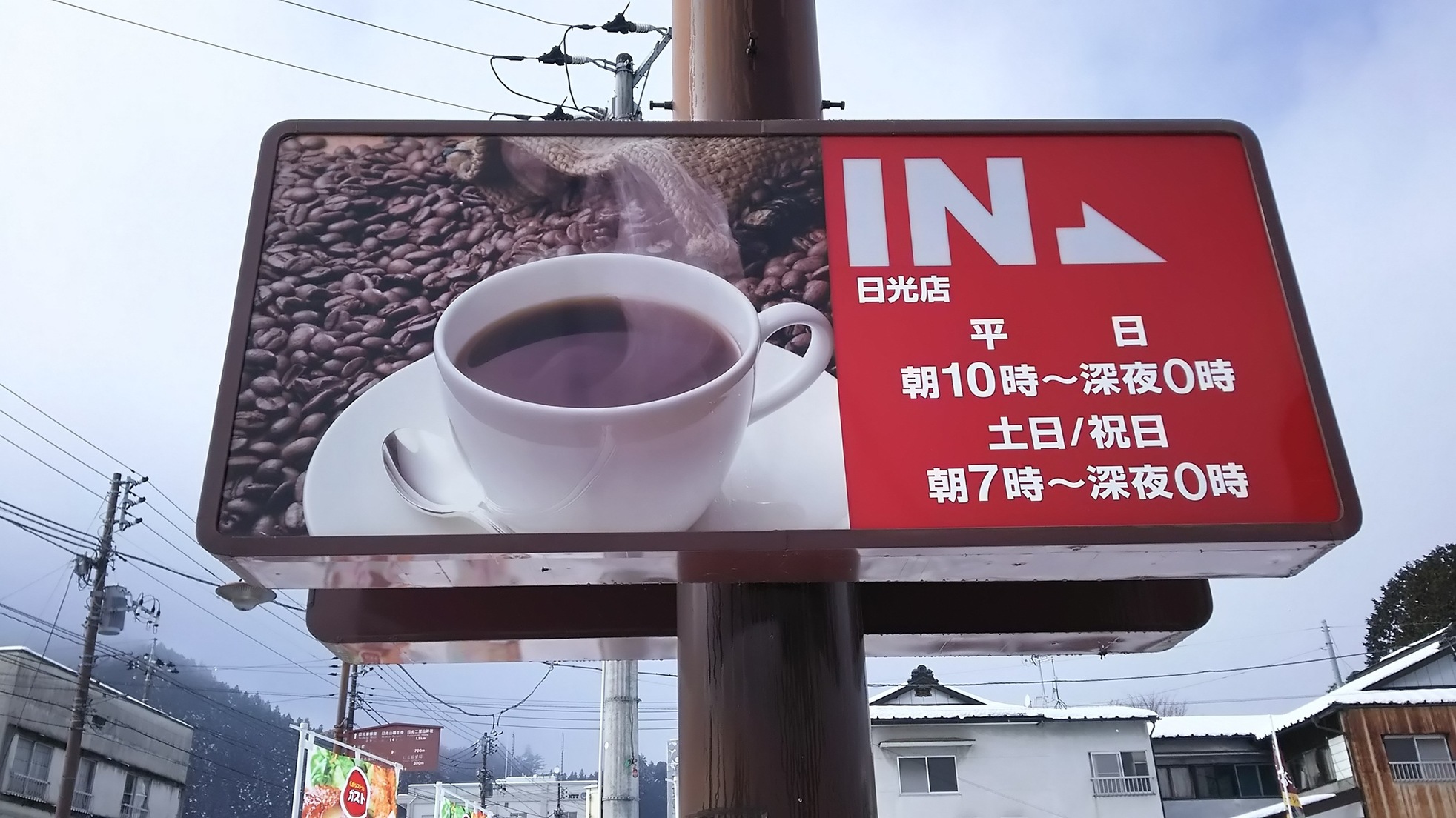 ガスト 日光店 name=