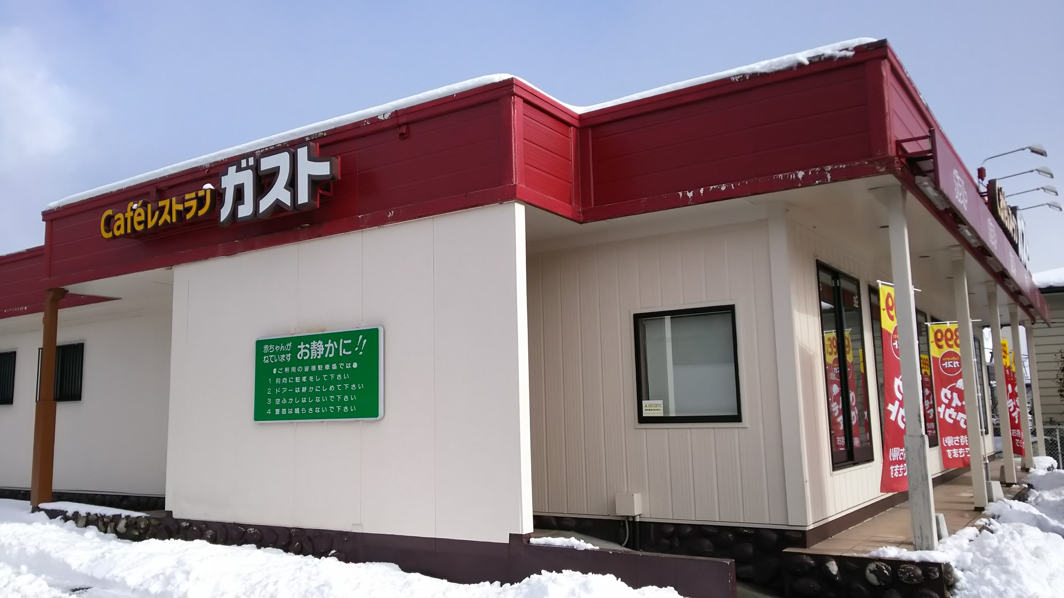 ガスト 日光店 name=