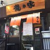 ラーメン龍の家 新宿小滝橋通り店
