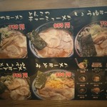 とんこつ らぁ麺 松もと - 