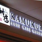 Doutomborikamukura - 神座と書いてかむくらって読むの。