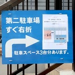 中国料理 富美 - 駐車場が増えてます