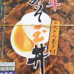 一文字家 - 島根牛みそ玉丼パッケージ