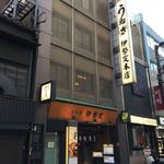 Nihombashi Isesada - お店