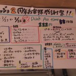 炭火串焼 初代バッジョ - ２周年飲み物メニュー