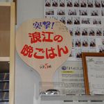 namieyakimentaikokuantenashoppu - 店内