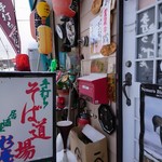 手打ちそば道場&居酒屋 杉庵 - 賑やか