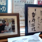 中華蕎麦 とみ田 - 