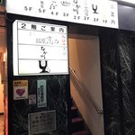 Sushi Ginza Takano - 