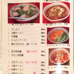 中国料理 四川園 - 麺類