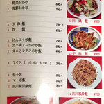 中国料理 四川園 - 飯類