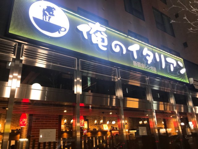 新しくできた 俺のイタリアン 新橋赤レンガ通店 By カズ兄 俺のイタリアン 新橋赤レンガ通 新橋 イタリアン 食べログ 新しくできた 俺のイタリアン 新橋赤レンガ通店 By カズ兄 俺のイタリアン 新橋赤レンガ通 新橋 イタリアン 食べログ