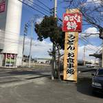 Kanakumamochi - 道路沿いの看板