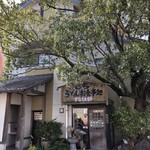 Kanakumamochi - 店の玄関