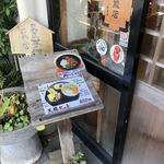 Kanakumamochi - 玄関横のお勧めメニュー