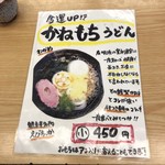 かなくま餅 - かねもちうどんのメニュー