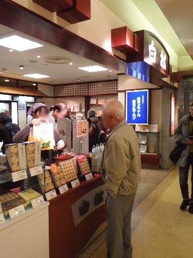 白松がモナカ本舗 仙台エスパル店 センダイエスパルテン 仙台 和菓子 食べログ 白松がモナカ本舗 仙台エスパル店 センダイエスパルテン 仙台 和菓子 食べログ