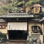 京都 権太呂 - 老舗らしい門構え