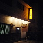 ふじも - 「ふじも」サン。。。説教部屋がありそう？（ナンのこっちゃ）