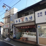 かまたけ水産 - 店舗