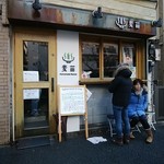 Homemade Ramen 麦苗 - 