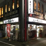 長浜ナンバーワン - 店舗外観。