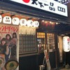 天下一品 総本店