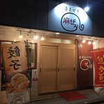 麻婆まぜそば 麻ぜろう - 店舗外観