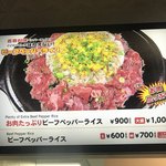 ペッパーランチ - 