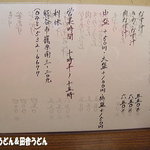 純手打ちうどん 利休  - 2011年5月　メニュー　その2