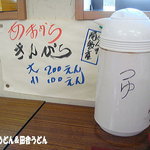 純手打ちうどん 利休  - 2011年5月　つゆはセルフ