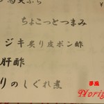 奥州魚河岸酒屋 天海のろばた - 