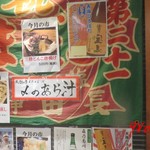 奥州魚河岸酒屋 天海のろばた - 