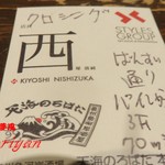 奥州魚河岸酒屋 天海のろばた - 