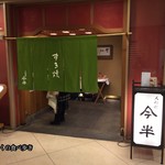 人形町今半 - 店の入口