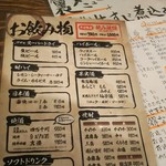 地魚酒場 魚八商店 - ドリンク メニュー