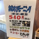 むすび舎 - 今度は早く来よう！