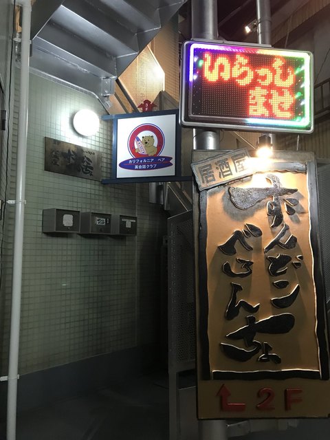 ずんどこべろんちょ 辻堂 居酒屋 食べログ ずんどこべろんちょ 辻堂 居酒屋 食べログ