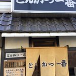 Tonkatsu Ichiban - 