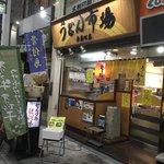 うどん市場 - 