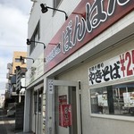 やきそば専門店 ばんばん - R2新在家交差点から南へ１km、スーパー「マルナカ」東向かいにある、焼きそば専門店です（２０１８．１．２５）