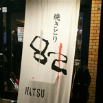 Yakitori Hatsu - 