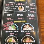 SAMURAI 桃太郎 - メニュー⑤